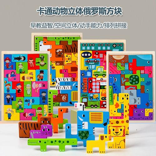 儿童动物拼图俄罗斯方块积木 益智早教玩具如何激发幼儿园孩子的无限潜能
