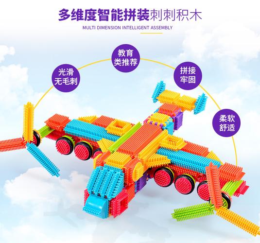 探索无限可能 36周岁+儿童益智积木——大颗粒刺刺积木玩具